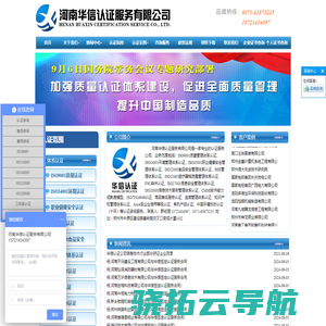 河南华信认证服务有限公司
