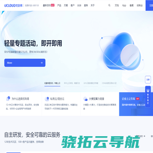 UCloud优刻得