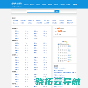 超级网站目录简体版