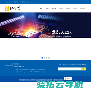 北京神州龙芯集成电路设计有限公司