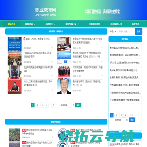 教育网,职教网,高中学校目录,高职学校职目录,初高中毕业生报名入口