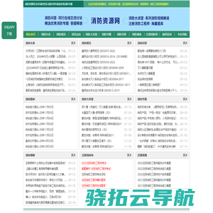 消防资源网,消防规范·技术标准·产品标准大全,消防招标