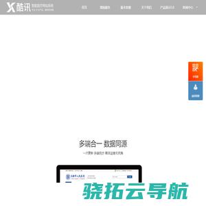 酷讯智能医疗网站系统