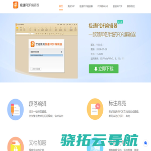 极速PDF编辑器下载官方网站
