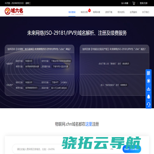 未来网络物联网.chn域名查询购买