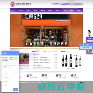 广西南宁汇樽商贸有限公司,专业的进口葡萄酒代理和销售的公司