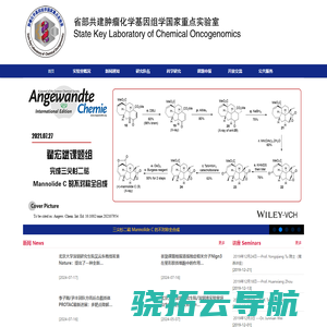 肿瘤化学基因组学国家重点实验室