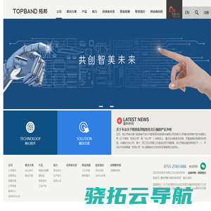 TOPBAND，全球领先的智能控制方案提供商!