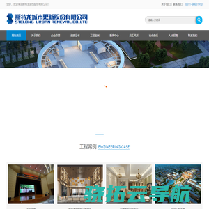 斯特龙城市更新股份有限公司