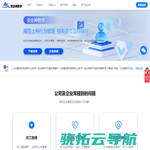 安企神终端安全管理系统电脑监控软件