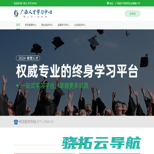 广西人才学习中心