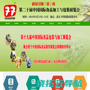 2023中国国际食品包装与加工展览会