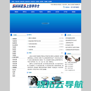 上海华尔士自控阀门制造有限公司,气动执行器,液动执行器,气动球阀,上海华尔士
