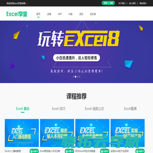 财务Excel学习视频教程