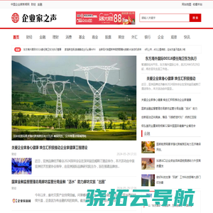 中国企业家新闻网