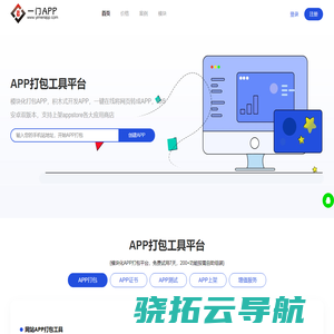 APP打包工具