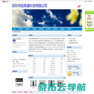 深圳市巨辉通科技有限公司