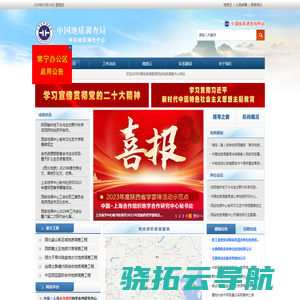 中国地质调查局西安地质调查中心