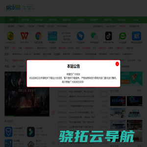 pc6下载站