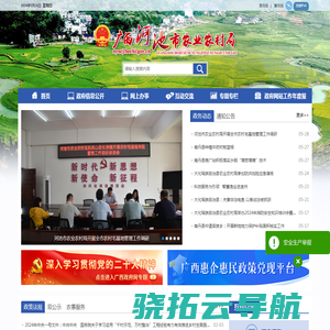 广西河池农业农村局网站