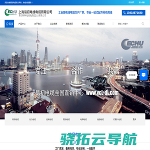上海易初电线电缆有限公司