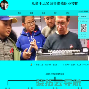 白羽儿童手风琴调音维修职业技能