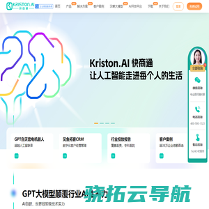 快商通：先进人工智能大模型的领导者,赋能企业智能化
