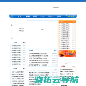 桂林市临桂区人民代表大会常务委员会