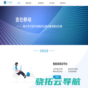 广州吉仕移动科技股份有限公司