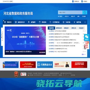河北省数据和政务服务局