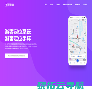 游客定位系统