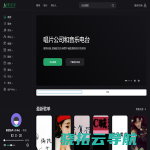 爱喊麦音乐网