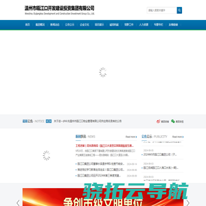 温州市瓯江口开发建设投资集团有限公司