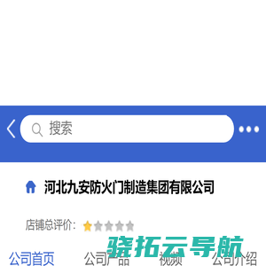 河北九安防火门制造集团有限公司「企业信息」