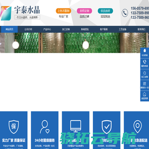 浦江县宇泰水晶制品有限公司