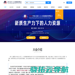 中国（浙江）人力资源服务博览会