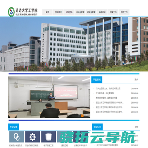 延边大学工学院