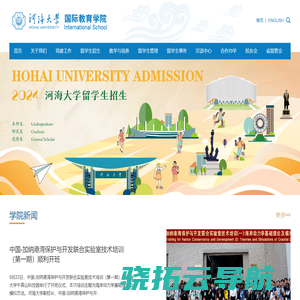 河海大学