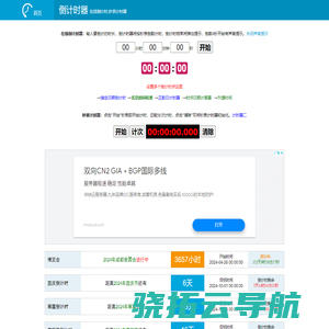倒计时器