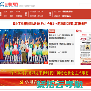 惠州新闻网