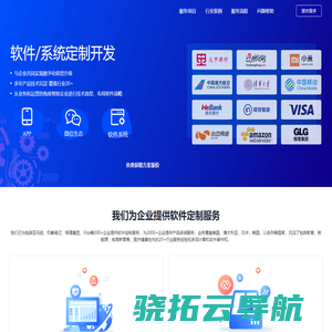 软件定制开发公司