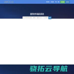通用材料编码系统