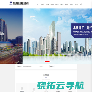 常州建工项目管理有限公司