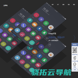 APPH唐山应用软件开发工作室