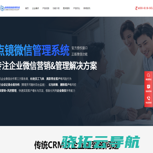 点镜scrm