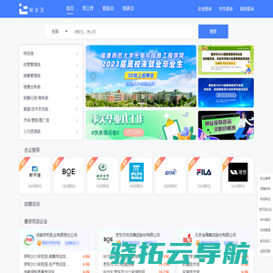 就业宝，毕业生找工作，找实习，参加高校官方双选会，就上就业宝