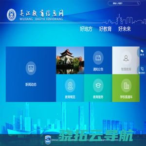 吴江教育信息网