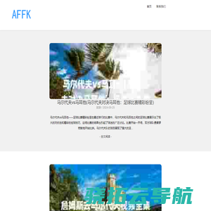 AFFK旅游推广网