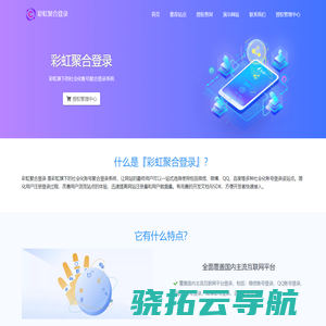 彩虹聚合登录系统