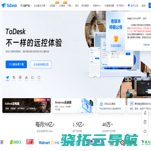 ToDesk远程桌面软件